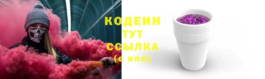 Codein Purple Drank  как найти закладки  блэк спрут tor  Алзамай 